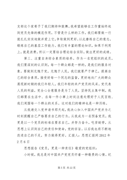 2月预备期党员思想汇报：不断改进不足，努力做得更好_1.docx