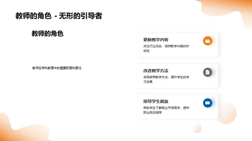 专科教育深度解析