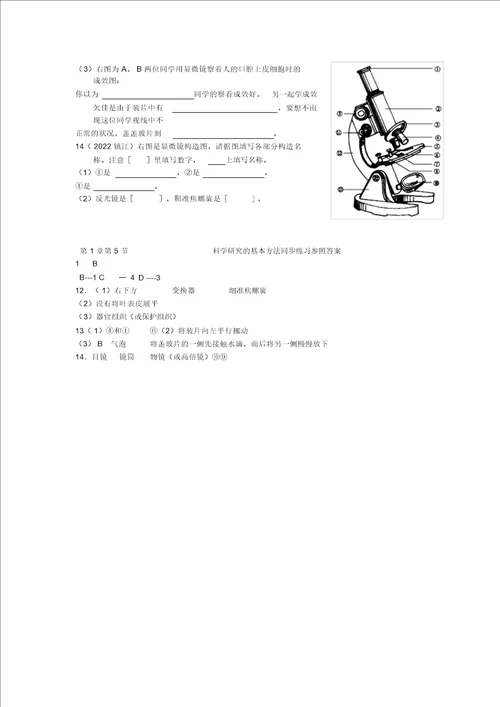 七年级生物上册科学探究的基本方法同步练习2苏科版