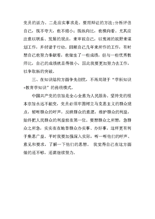 教师创先争优活动总结