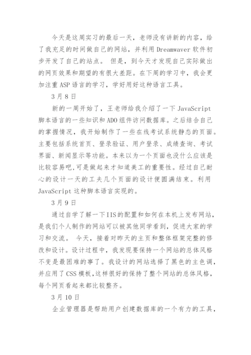 计算机专业实习日志_1.docx