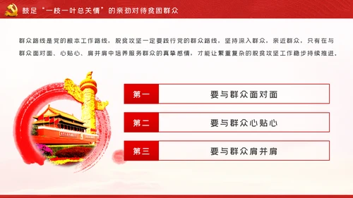 党员干部助力脱贫攻坚党课PPT模板