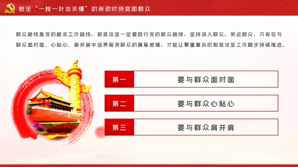 党员干部助力脱贫攻坚党课PPT模板
