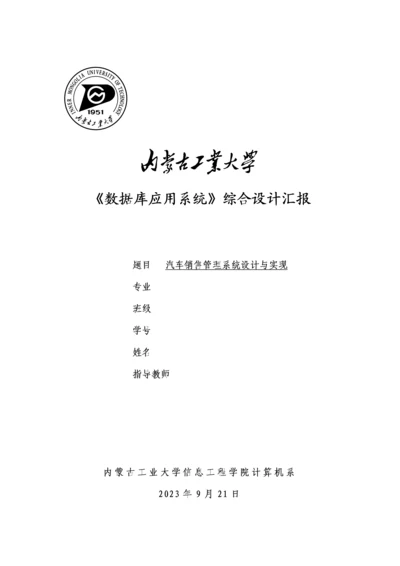 汽车销售管理系统设计与实现.docx