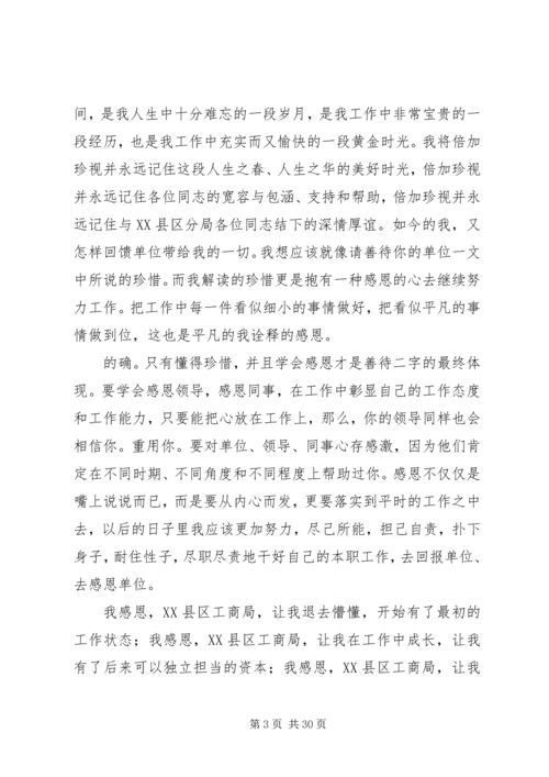 学习善待你所在的单位心得体会12篇.docx