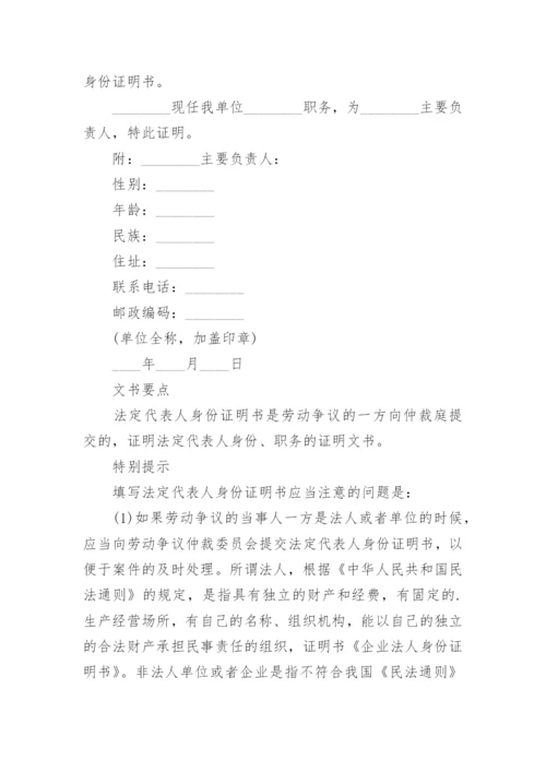 法人身份证明书.docx