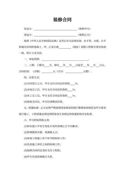 装修合同装修合同文件
