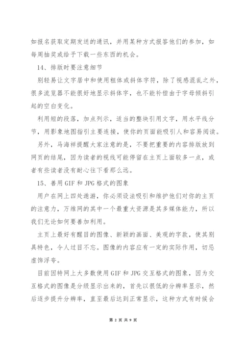 学网页设计要注意什么问题.docx