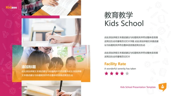 教育培训幼儿读书招生学校宣传PPT模板