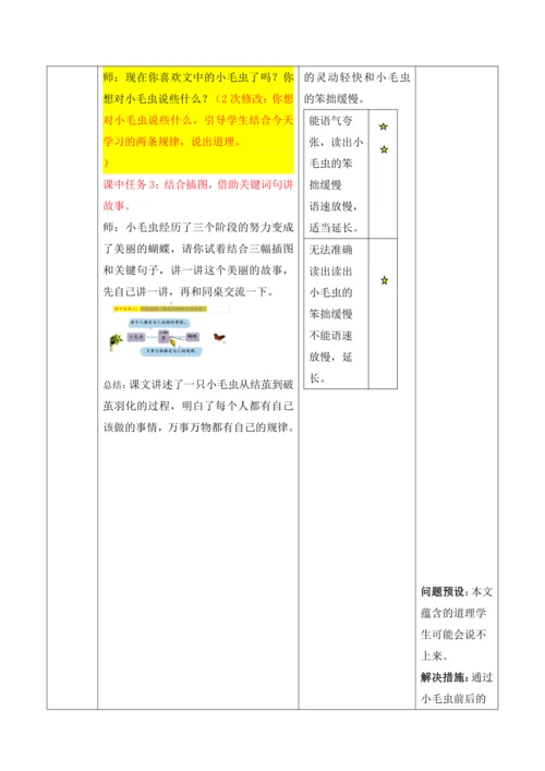 【大单元】22《小毛虫》第一课时 教学设计