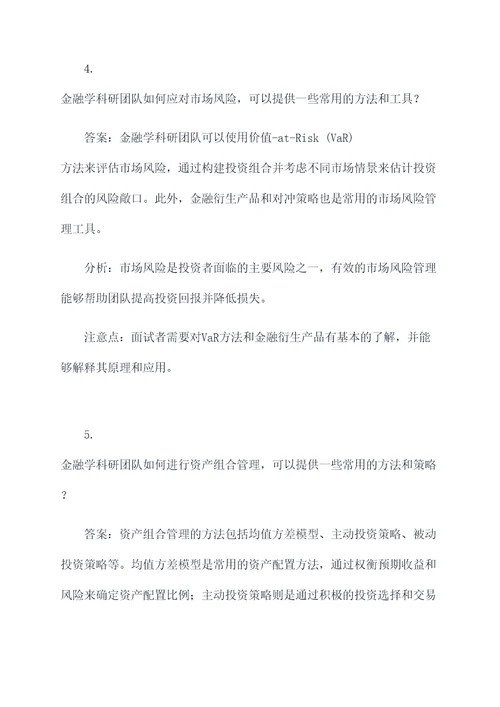 金融学科研团队面试题