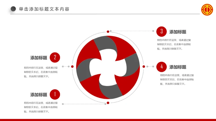 精美红色扁平化民主工会工作汇报PPT