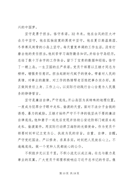 学习王继才先进事迹心得体会10篇.docx