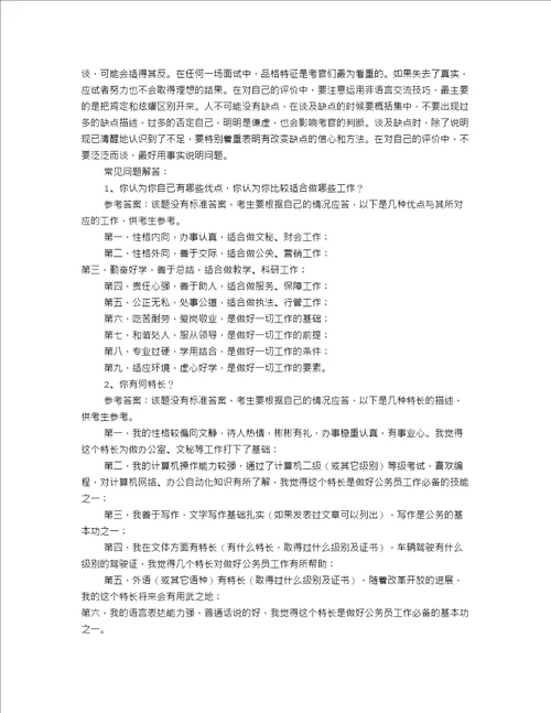 工作自我评价缺点共8篇