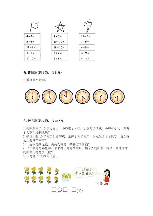 2022一年级上册数学期末测试卷带答案（轻巧夺冠）