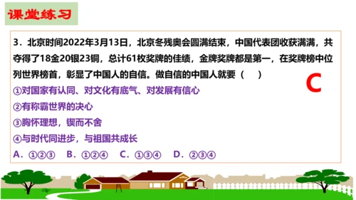 【新课标】8.2 共圆中国梦课件（30张PPT）