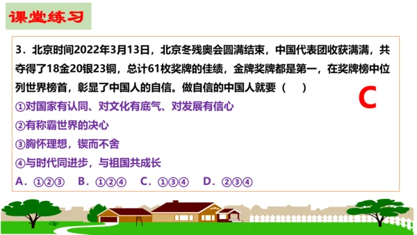 【新课标】8.2 共圆中国梦课件（30张PPT）