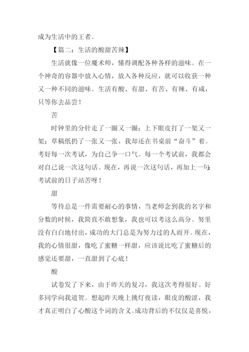 生活的酸甜苦辣作文.docx