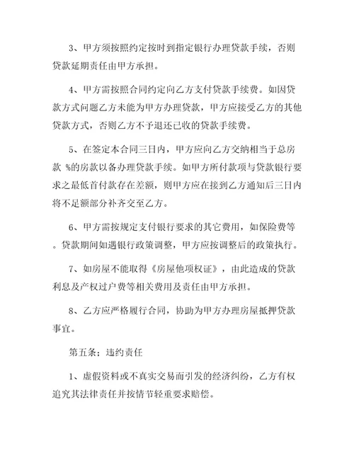 二手房合同样本包括买卖贷款合同2019