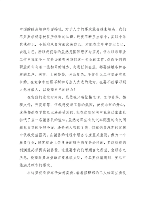 市场营销专业毕业实习报告范文