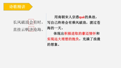 14 诗词三首《行路难（其一）》课件