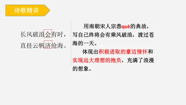 14 诗词三首《行路难（其一）》课件