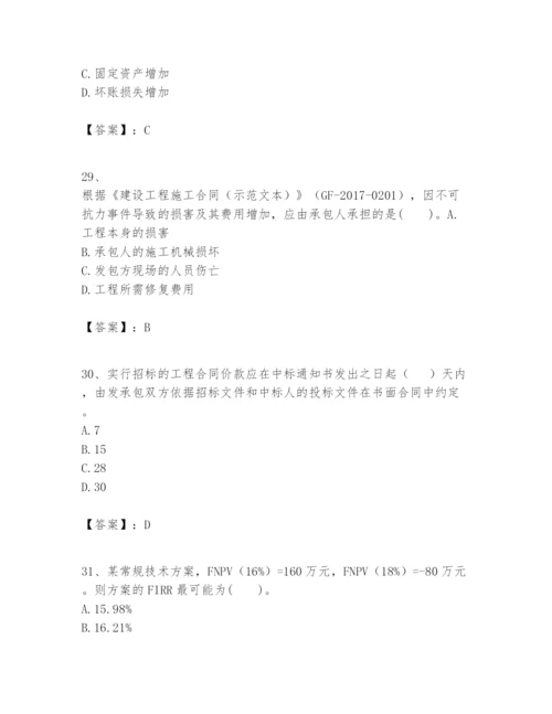 2024年一级建造师之一建建设工程经济题库（全优）.docx