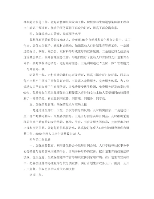 精编之年度计划生育工作总结范文.docx