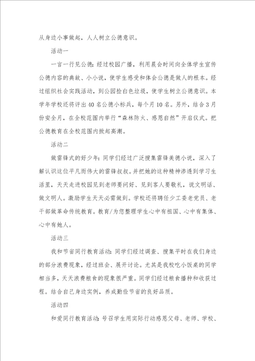 学校德育教育的工作计划