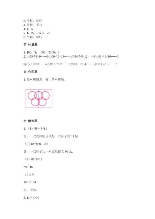 苏教版数学三年级上册期末测试卷含完整答案【夺冠】.docx