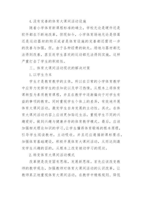 体育论文.docx