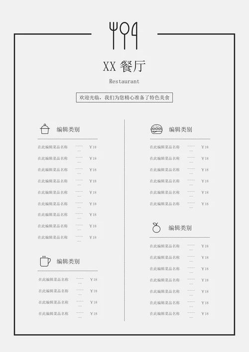 餐厅菜单模板简约设计