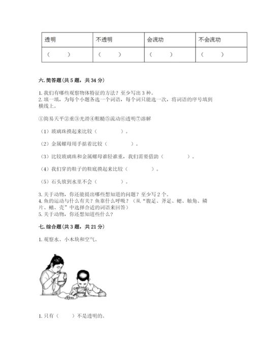 教科版小学科学一年级下册期末测试卷及完整答案【全国通用】.docx