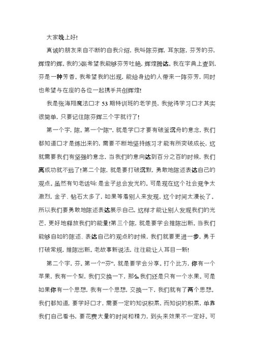 实用的个人自我介绍模板集锦8篇