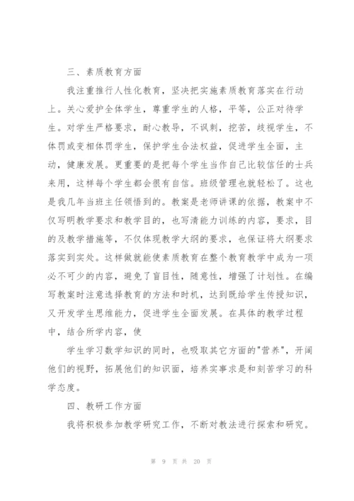 有关教师工作计划范文锦集六篇.docx