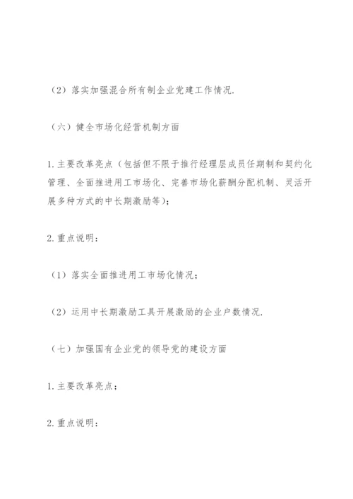 国企改革三年行动方案.docx