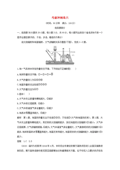 （浙江专用）2020版高考地理复习考前冲刺卷六