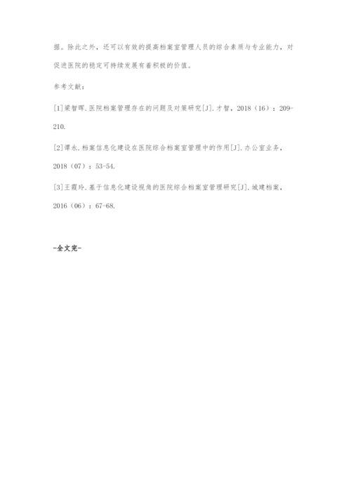 医院档案室行档案信息化建设的价值.docx