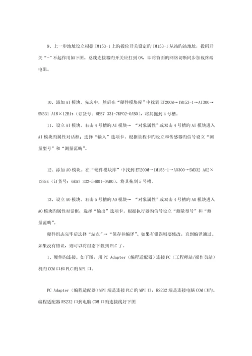 PCS3000型现场总线高级过程控制基础系统实训资料.docx