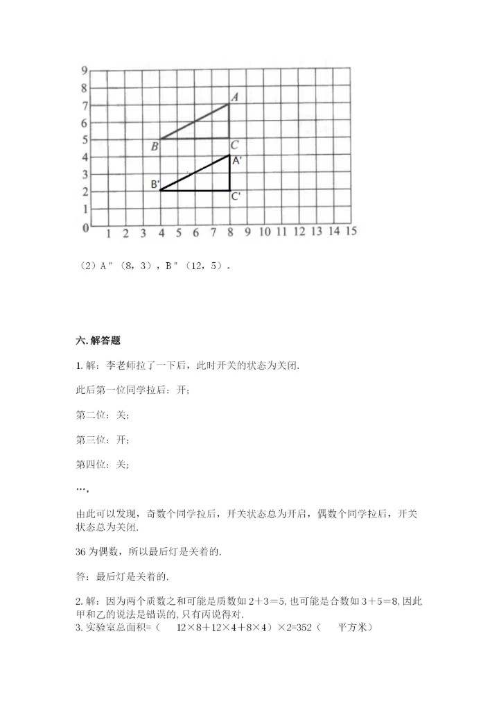 人教版五年级下册数学期末测试卷含完整答案【全优】.docx