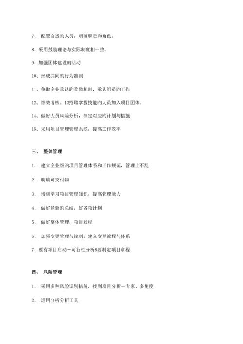 软考信息系统项目管理师案例分析常见问题.docx