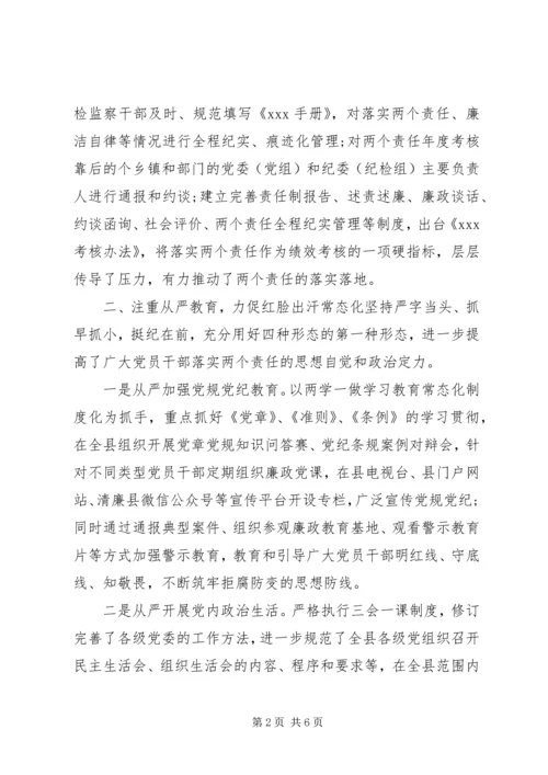 从严治党主题经验材料.docx