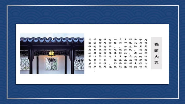 复古典雅蓝色青花中国风通用PPT模板