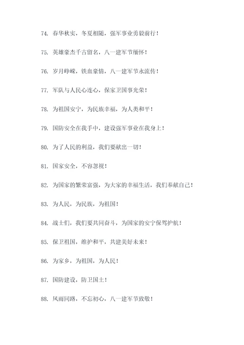 2017八一标语