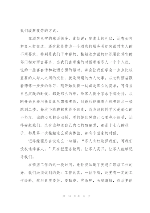 酒店员实习心得.docx