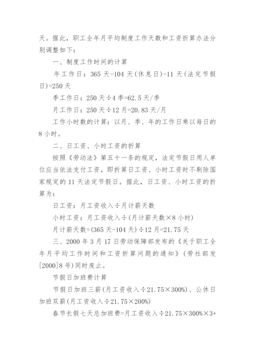 日工资计算标准_每天工资计算方法.docx