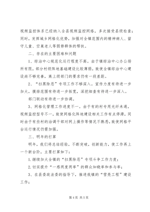 乡镇某年综治维稳工作总结.docx