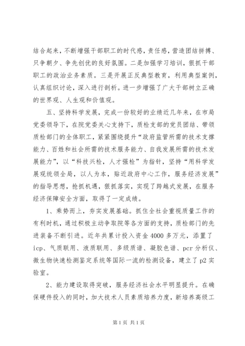 创建五好支部汇报材料.docx