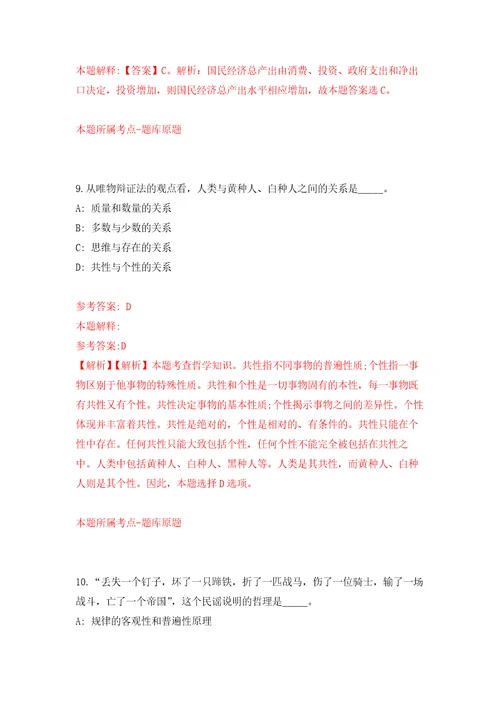 江西省吉安市建筑工程质量检测中心公开招考2名编外工作人员自我检测模拟卷含答案解析7