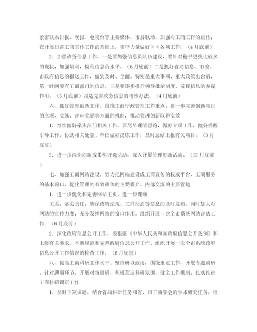 精编之年工商局办公室个人工作计划范文.docx